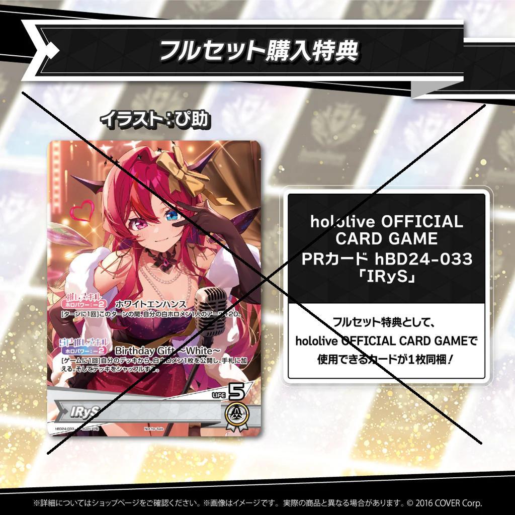 IRyS 誕生日記念2025 誕生日記念フルセット 数量限定ver.