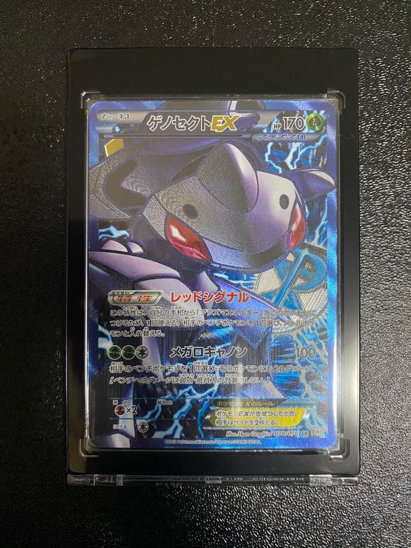 【稀少】ポケモンカード ゲノセクトEX プラズマ団　【極美品】