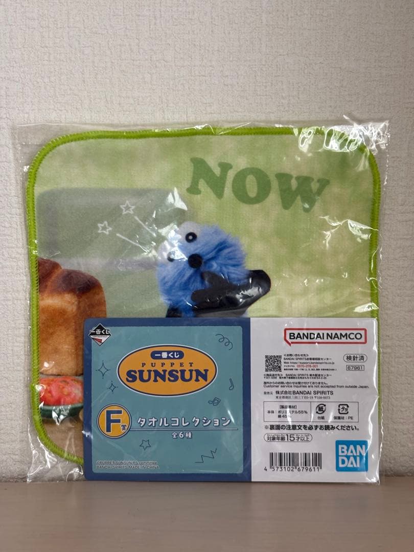 スンスン　一番くじ　ラストワン賞　3点セット