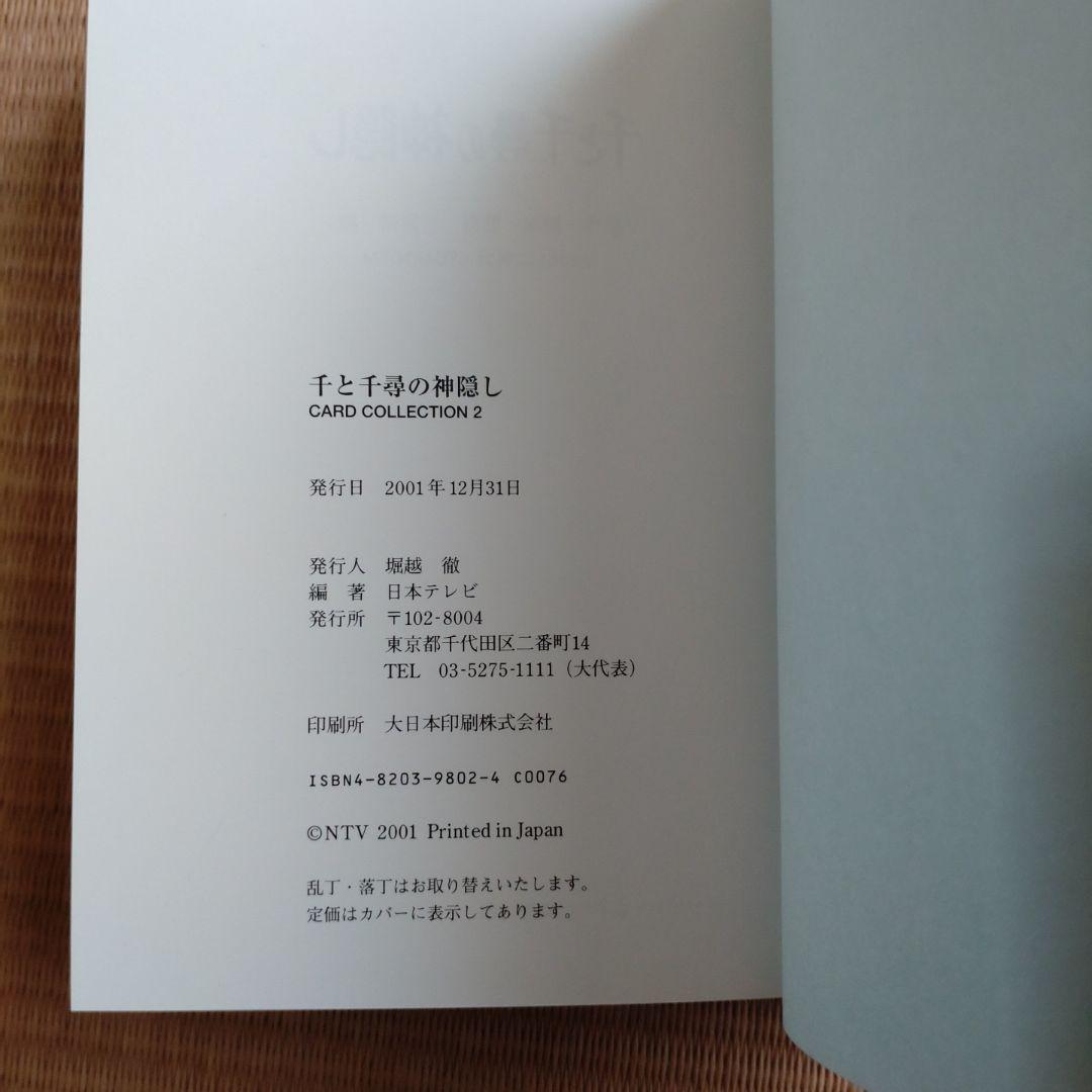 千と千尋　　カードコレクション　カードケース　ナウシカ　耳をすませば　ジブリ