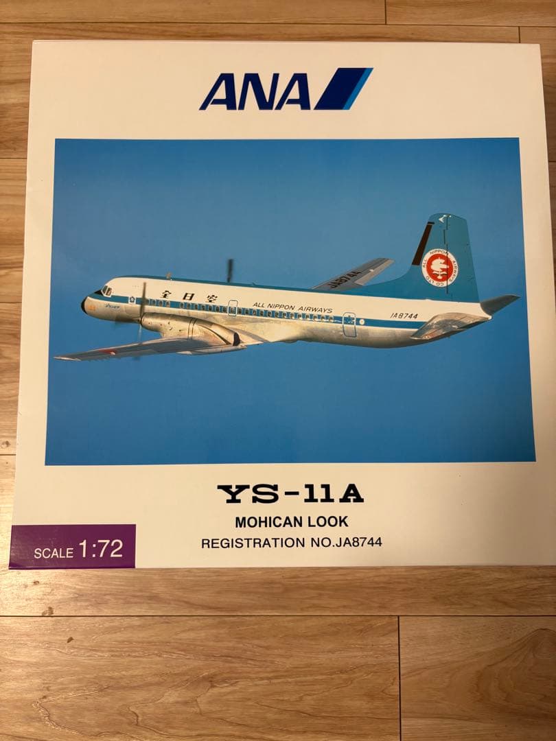 航空機・ヘリコプター ANA YS-11A MOHICAN LOOK 1:72