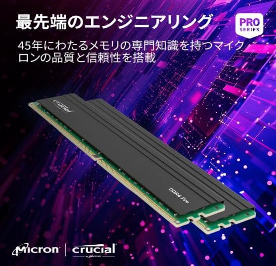 Crucial PRO メモリ 16GBX2枚 DDR4-3200 新品未開封