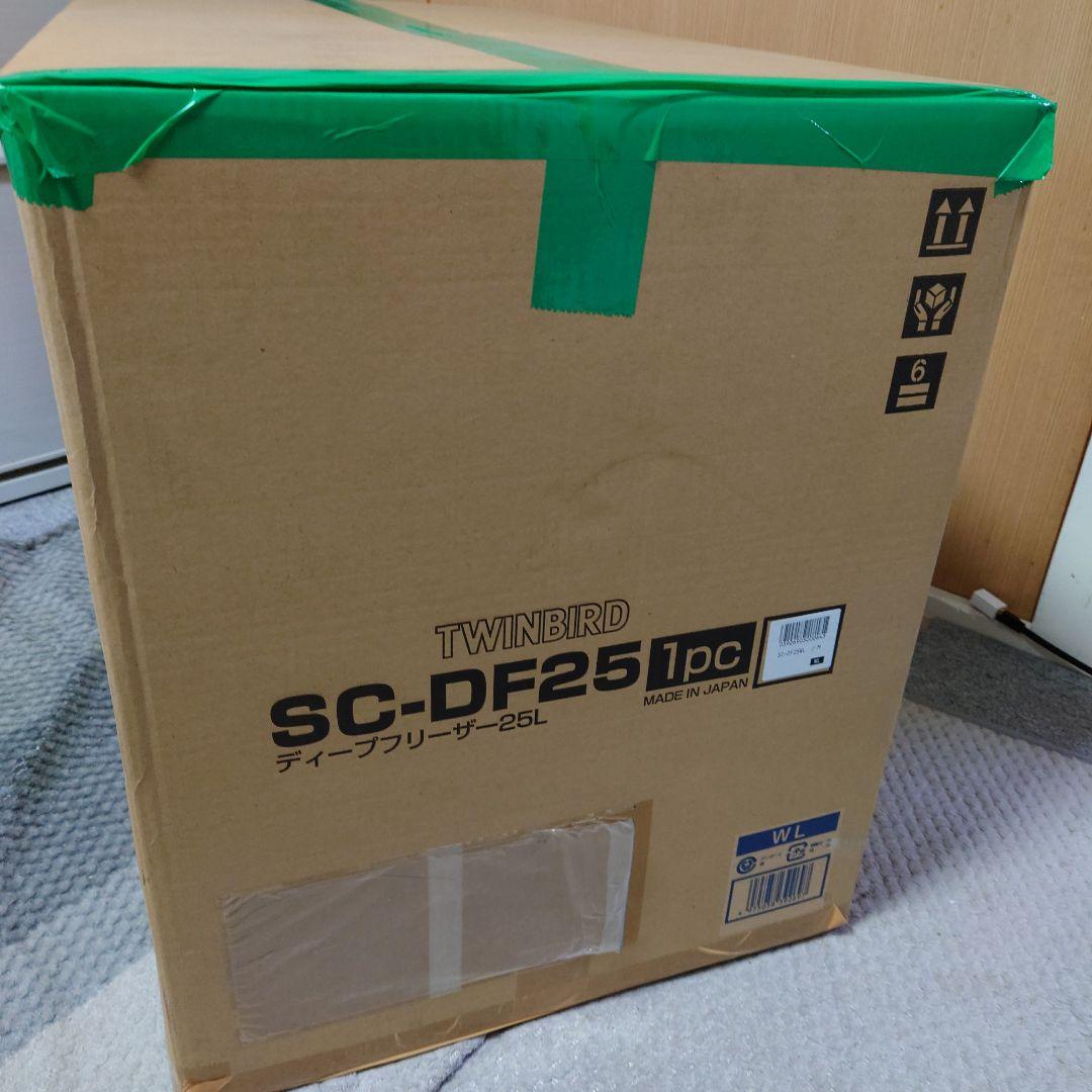 【未開封】TWINBIRD SC-DF25 　ポータブル冷蔵庫　冷凍庫
