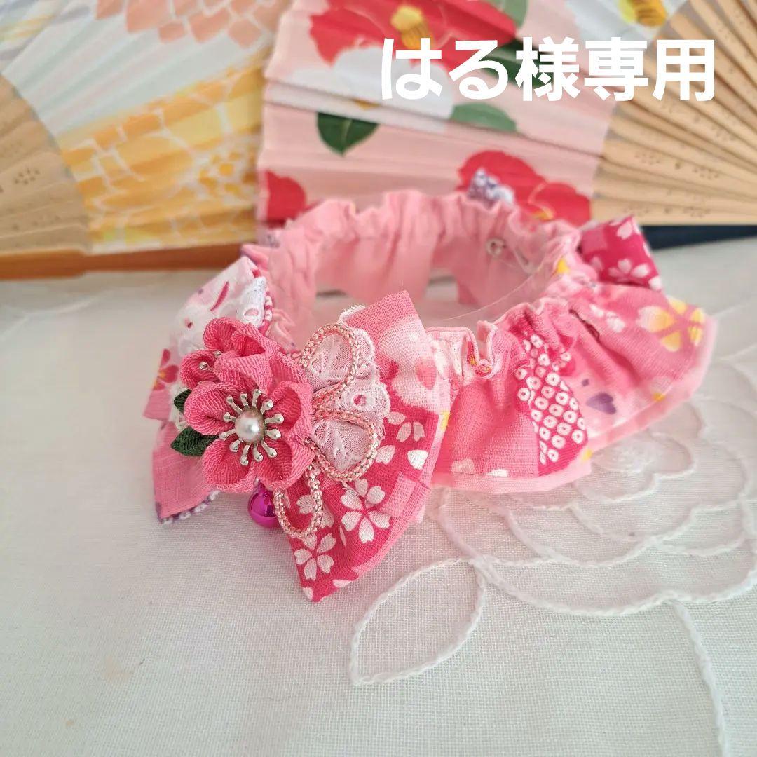 はる、短毛シュシュ和風つまみ細工()わんちゃん猫ちゃん用