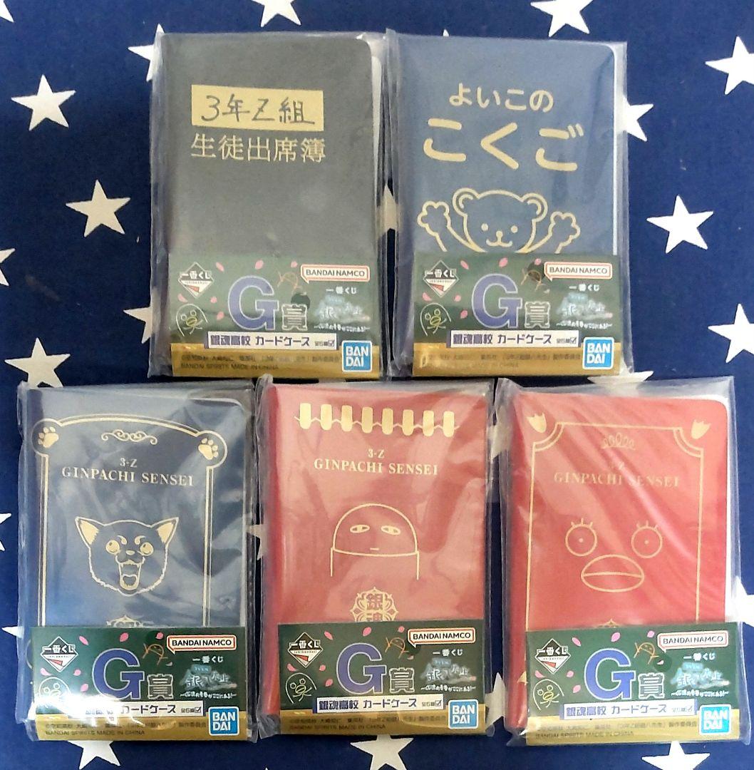 一番くじ 3年Z組銀八先生～くじ流の青春がここにある！～全33種フルコンプリート