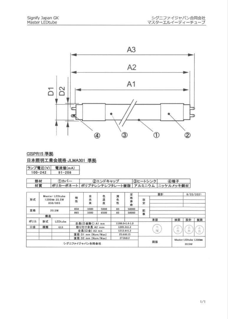 直管型LEDランプ140本セット