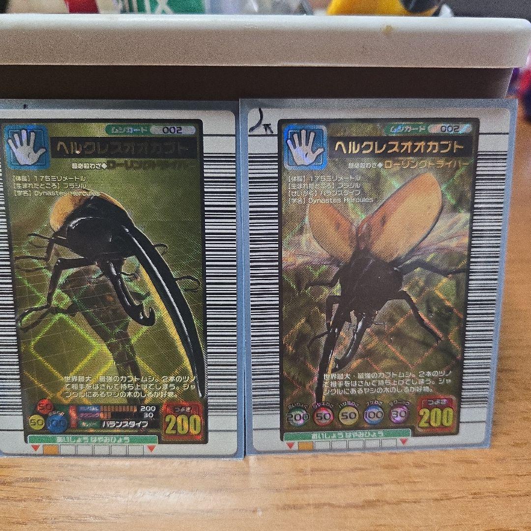 ヘルクレスオオカブト　ムシキング金レア