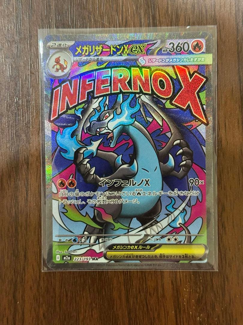 メガドリーム　メガリザードンXex MA エラーカード中国箔印