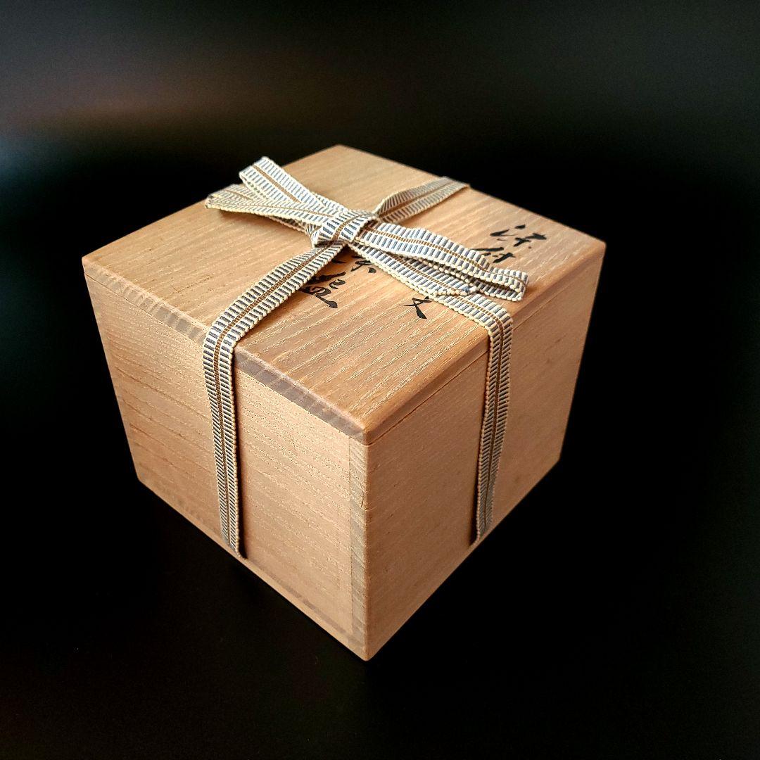 茶道具 染付 心経文 茶碗 有田焼 館林源右衛門 共箱 仏教 般若心経 観音経