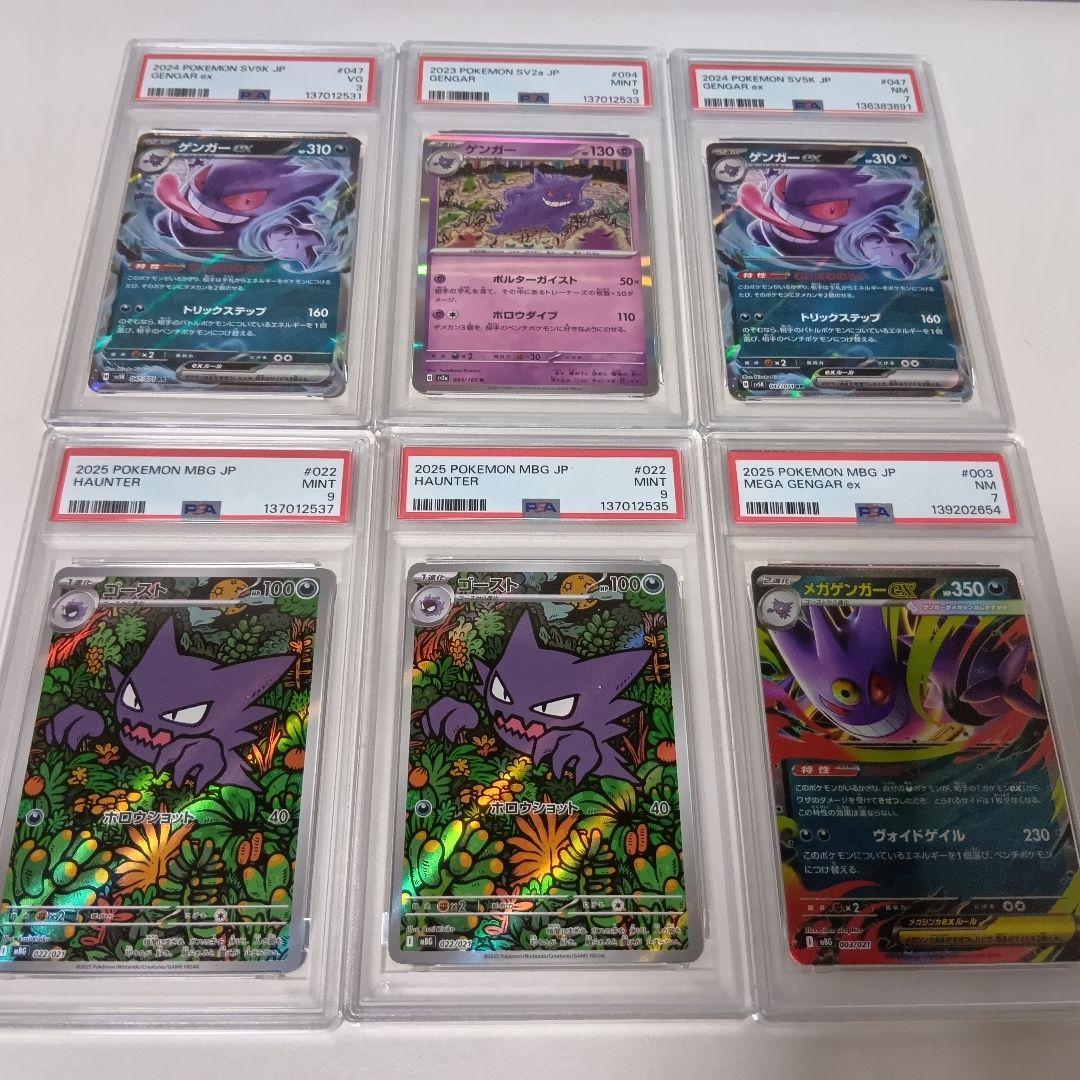 【psa】5枚セット　ゴーストAR2枚、ゲンガーex2枚、ゲンガーr1枚