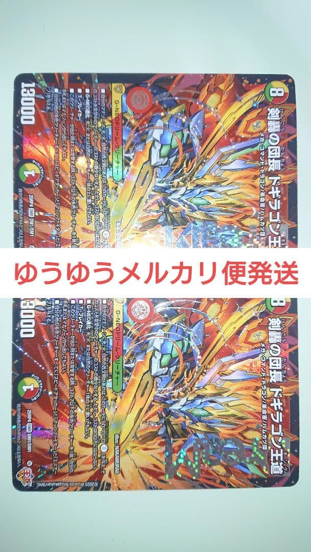 デュエルマスターズ 剣轟の団長 ドギラゴン王道 2枚セット リースボルシャック等