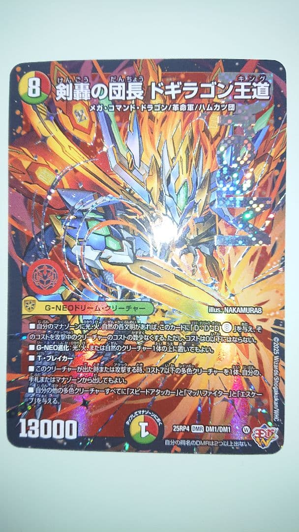 デュエルマスターズ 剣轟の団長 ドギラゴン王道 2枚セット リースボルシャック等