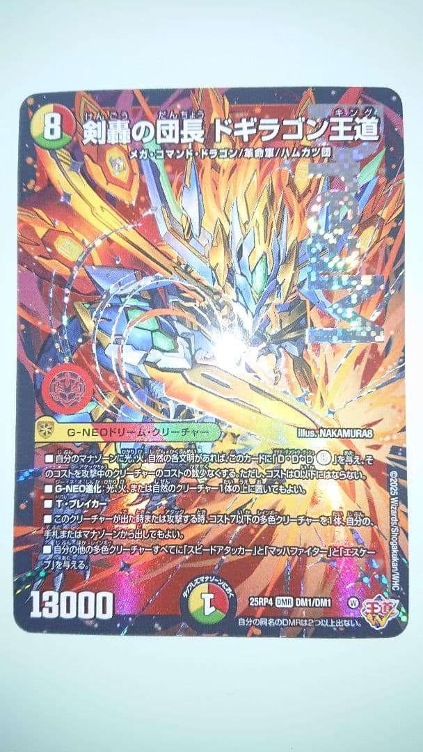 デュエルマスターズ 剣轟の団長 ドギラゴン王道 2枚セット リースボルシャック等