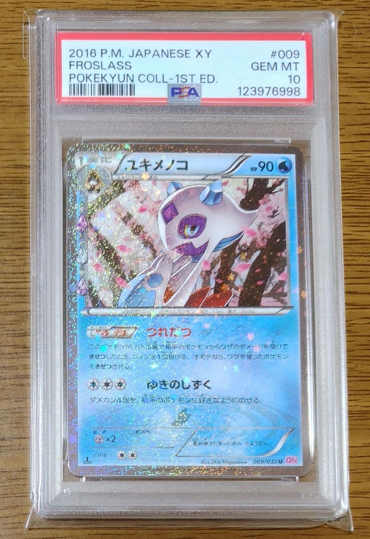 ユキメノコ　ポケキュン　PSA10