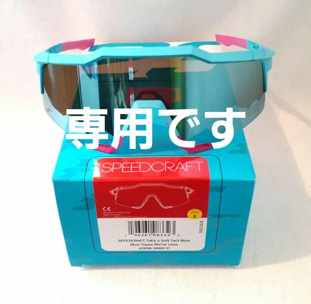 T 最新モデル 100% SPEEDCRAFT タティス 2025