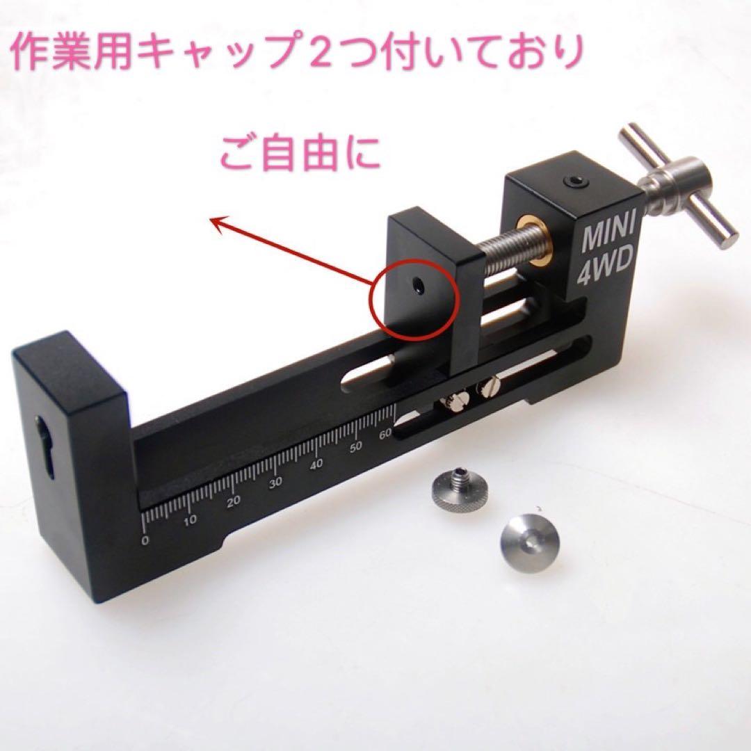 ミニ四駆　高精度ホイール取り付け治具　数量限定