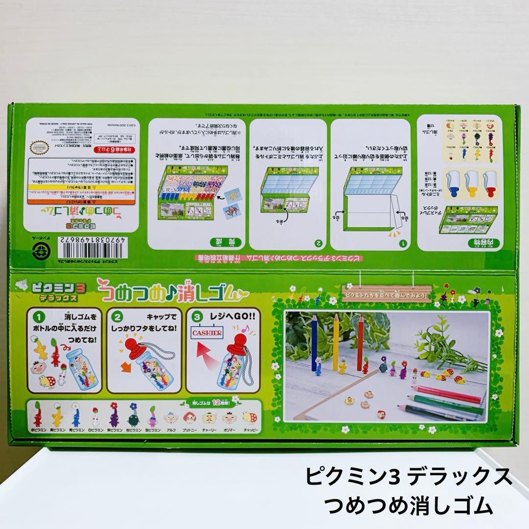 ピクミン3 デラックス　つめつめ消しゴム　まとめ売り