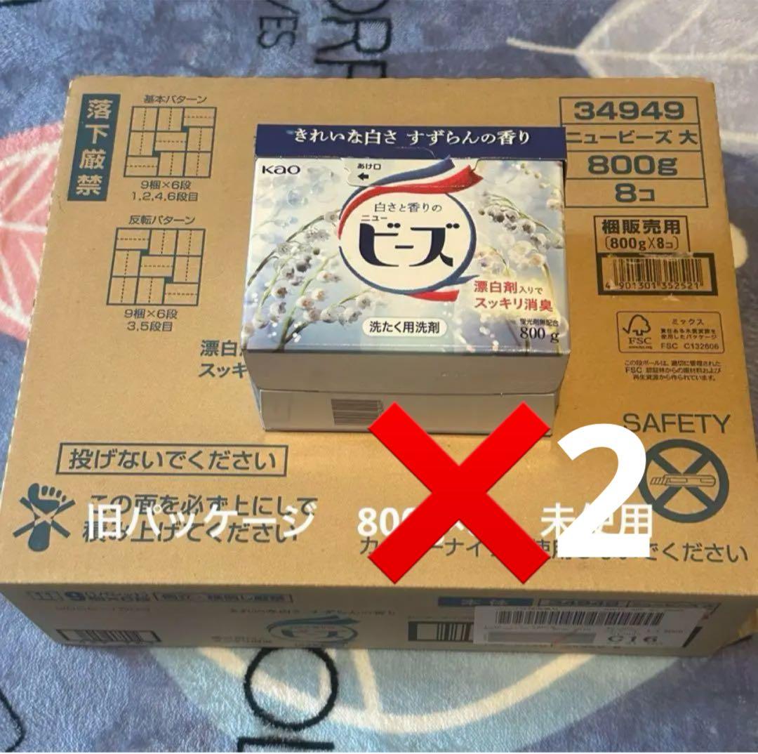 ニュービーズ　粉末洗剤　旧パッケージ　800g×8 2個セット