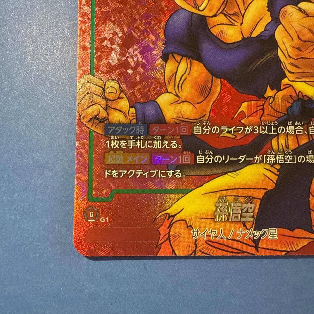 美品　FP-034 孫悟空　リミテッドパック　フュージョンワールド