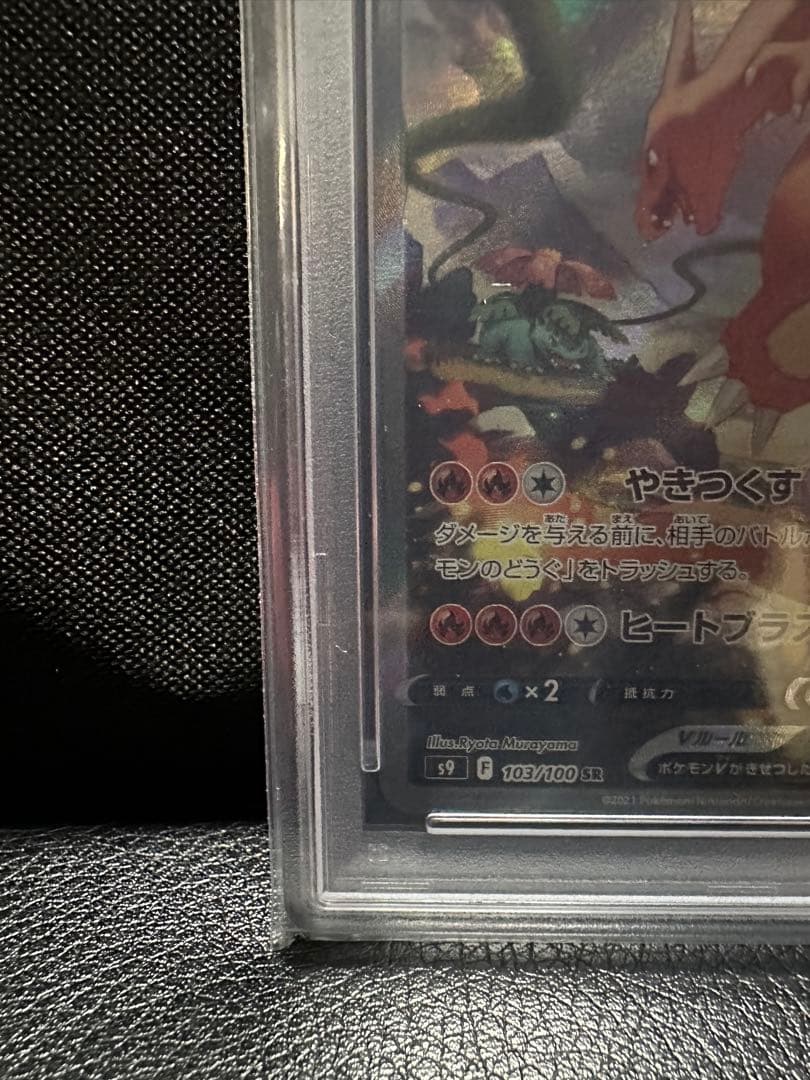 【PSA10】リザードンV SA 103/100