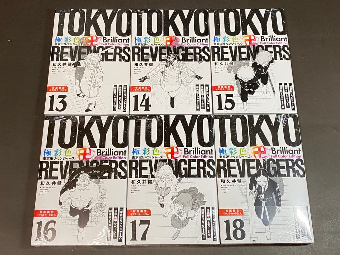 極彩色 東京卍リベンジャーズ（全３１巻、全巻セット）初版１刷