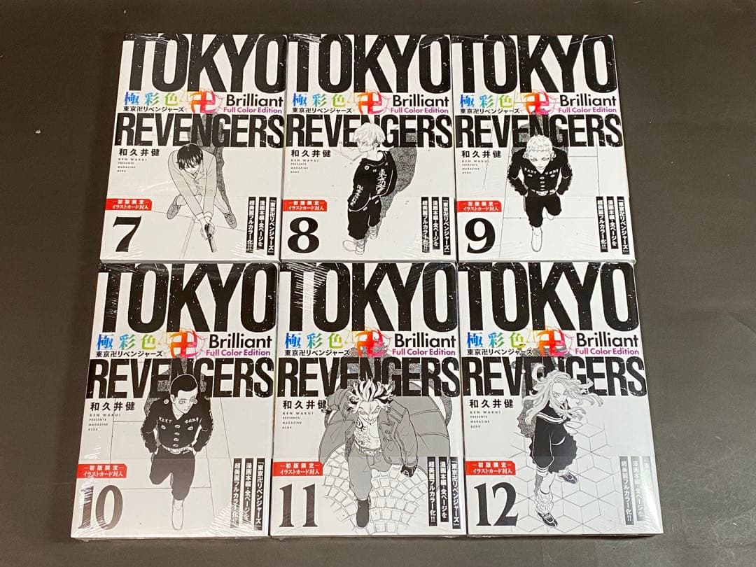 極彩色 東京卍リベンジャーズ（全３１巻、全巻セット）初版１刷