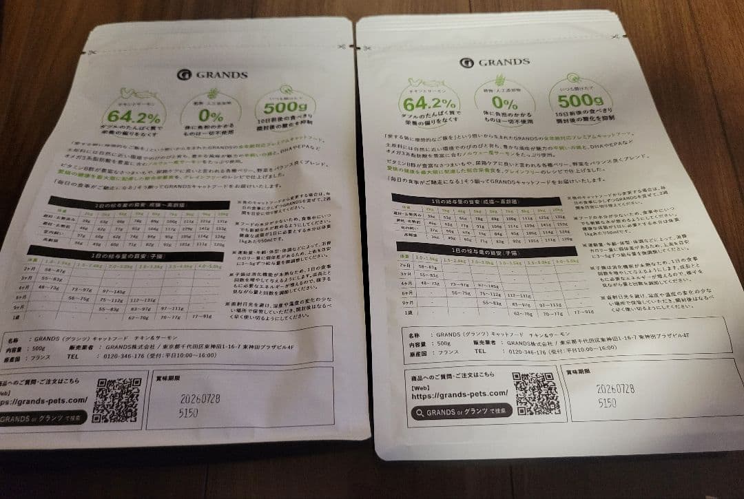 ★GRANDSキャットフード★ 500g×6袋　無添加　グルテンフリー