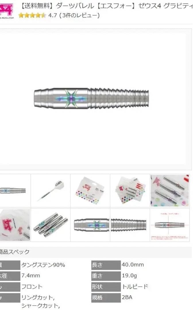 ほぼ新品　レア物　S4　ゼウス4 グラビティ19g　バレルのみ　最終価格