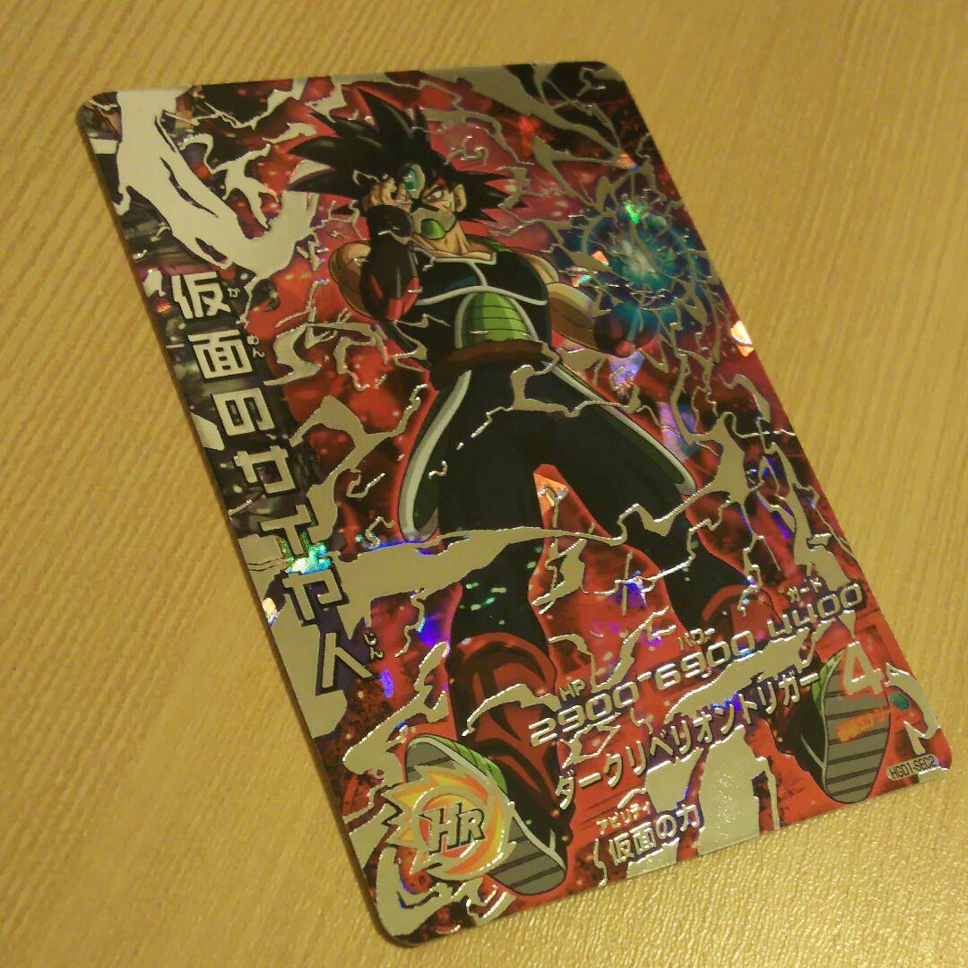 ドラゴンボールヒーローズ 仮面のサイヤ人