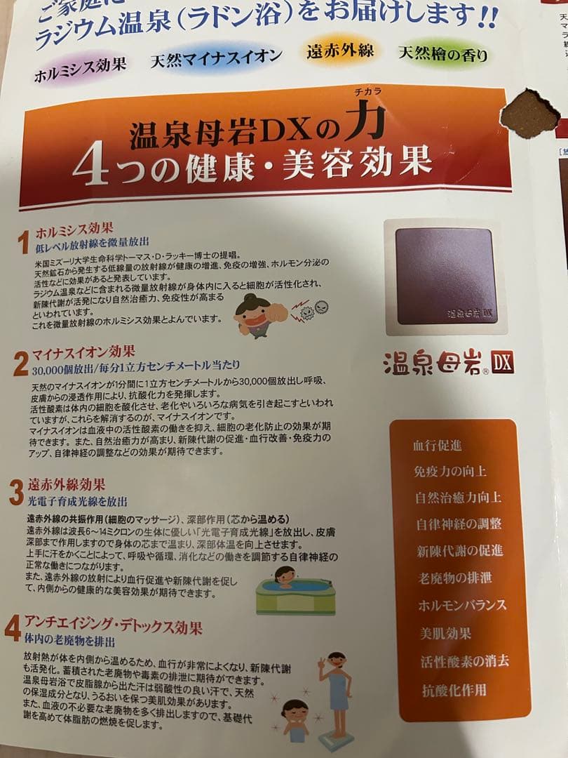 温泉母岩 DX イオンの湯 ホルミシス効果 マイナスイオン効果 遠赤外線効果