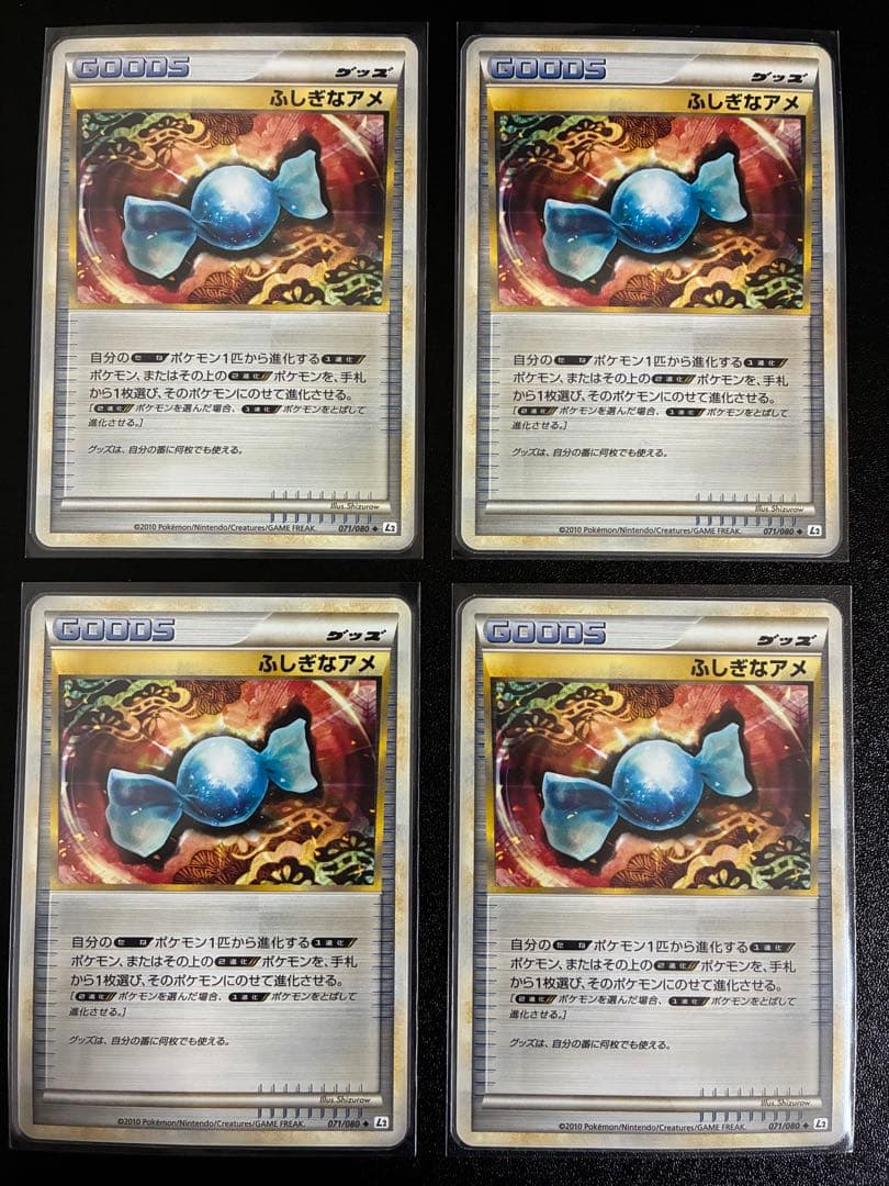 ポケカ　ふしぎなあめ　レジェンド(ノーマル)
