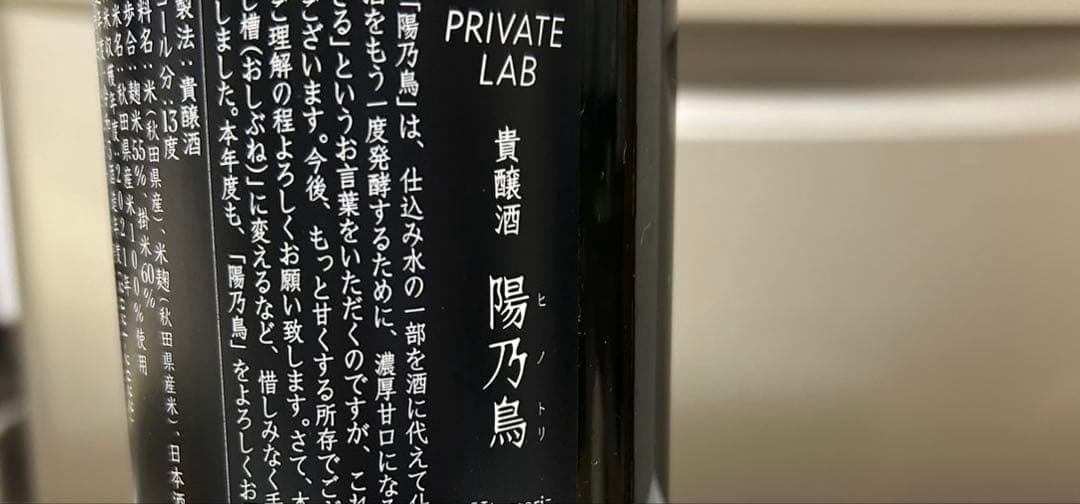 新政　陽乃鳥　2022 720ml ひのとり　日本酒
