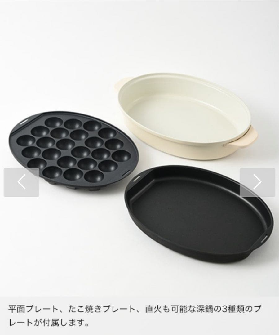 BRUNO ホットプレート オーバル　アイボリー