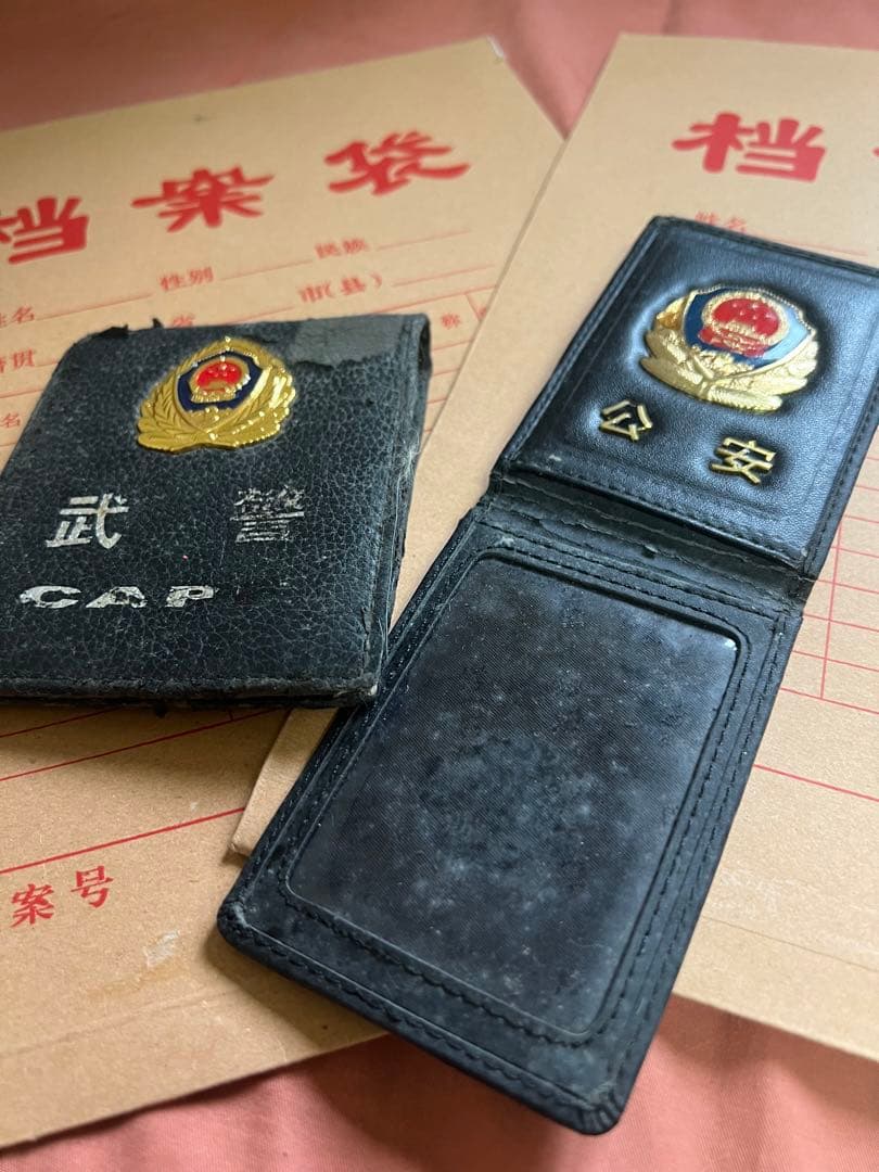 本物 百万円 現役用中国公安警察手帳と武警財布と公安情報管理袋4点合法密輸品