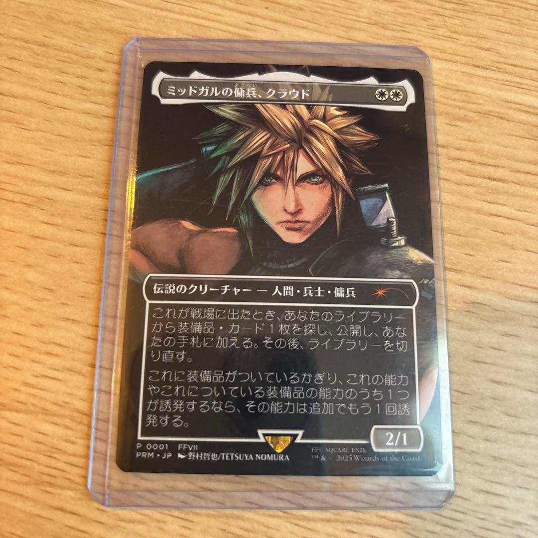 ミッドガルの傭兵、クラウド　MTG スポットライト　プロモ