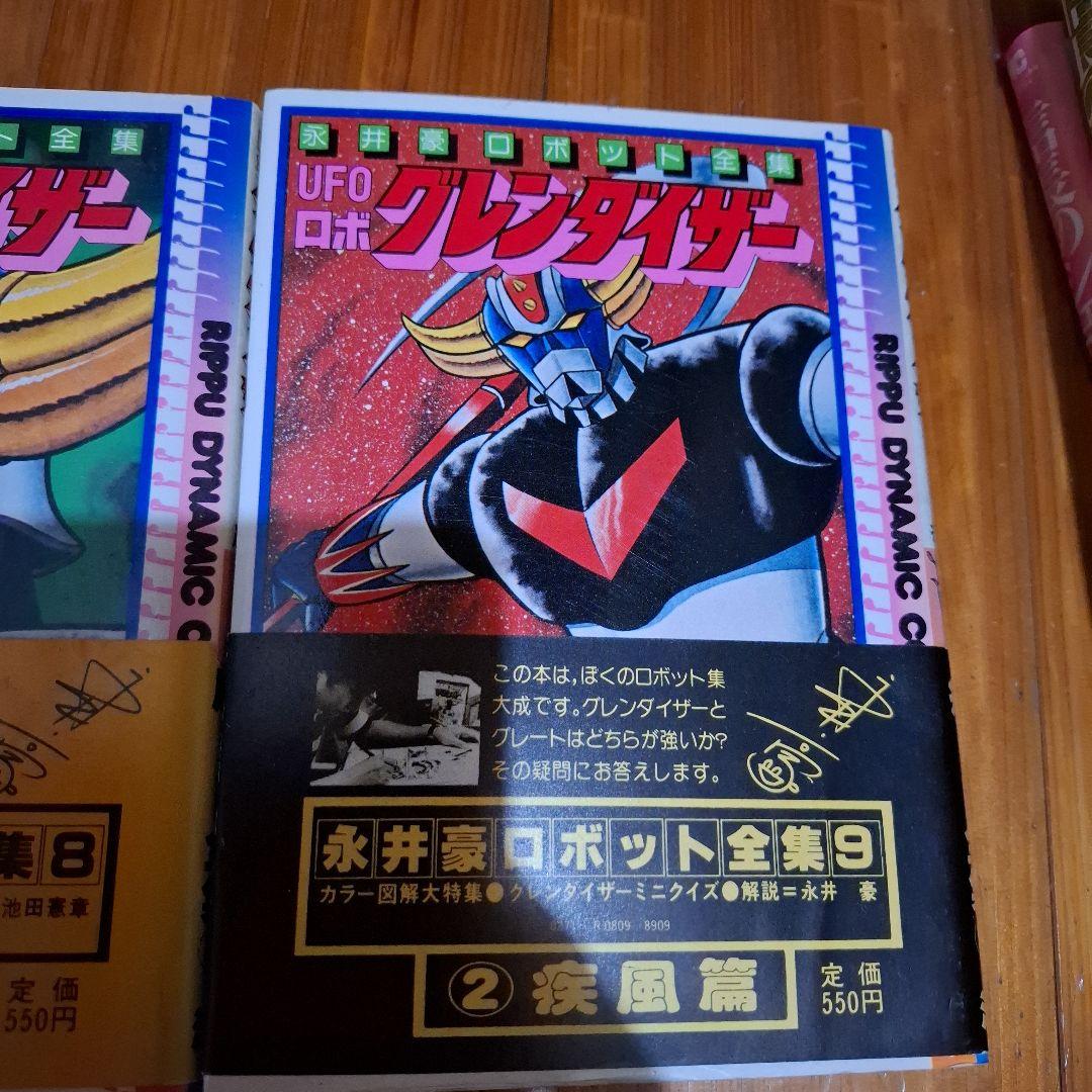 グレンダイザー漫画