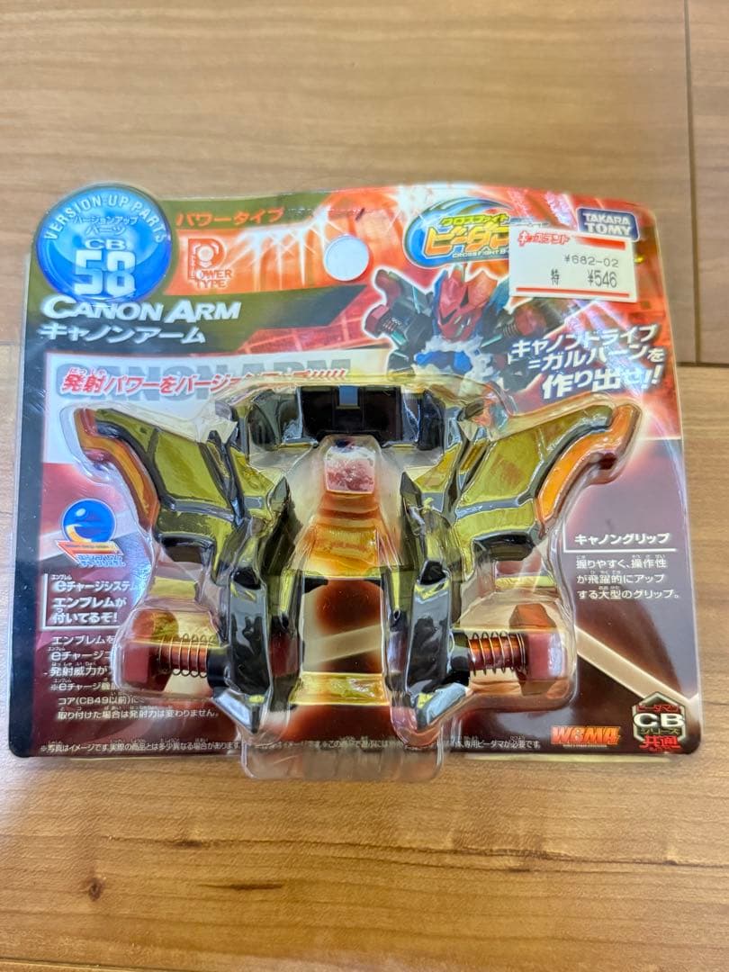 ビーダマン　クロスファイトビーダマンeS キャノンアーム