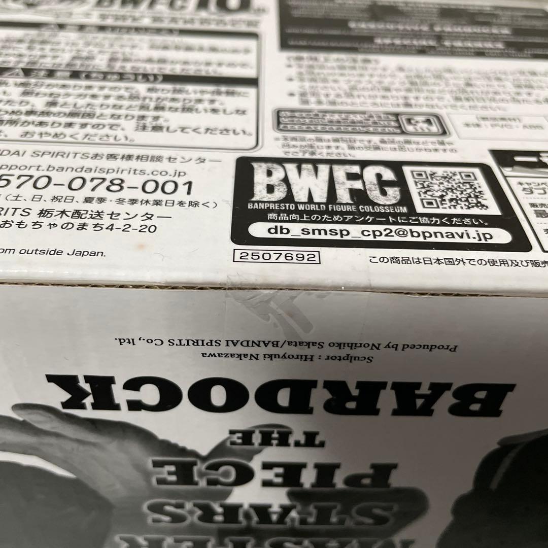 SMSP バーダック A賞　ブラシ彩色