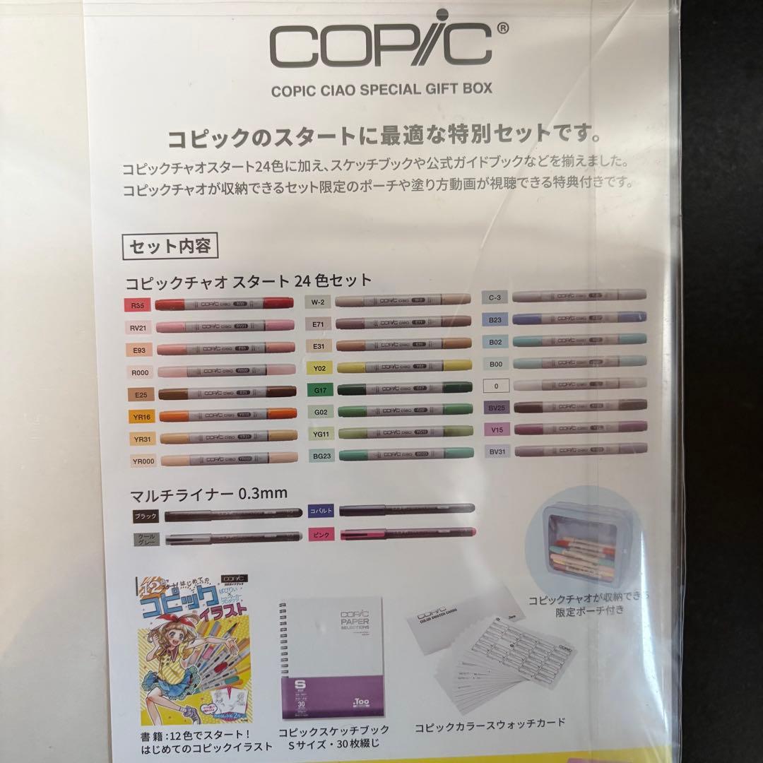 コピックギフトセット