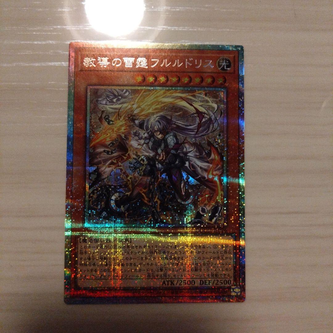 遊戯王/教導の雷霆 フルルドリス(プリズマティックシークレットレア)
