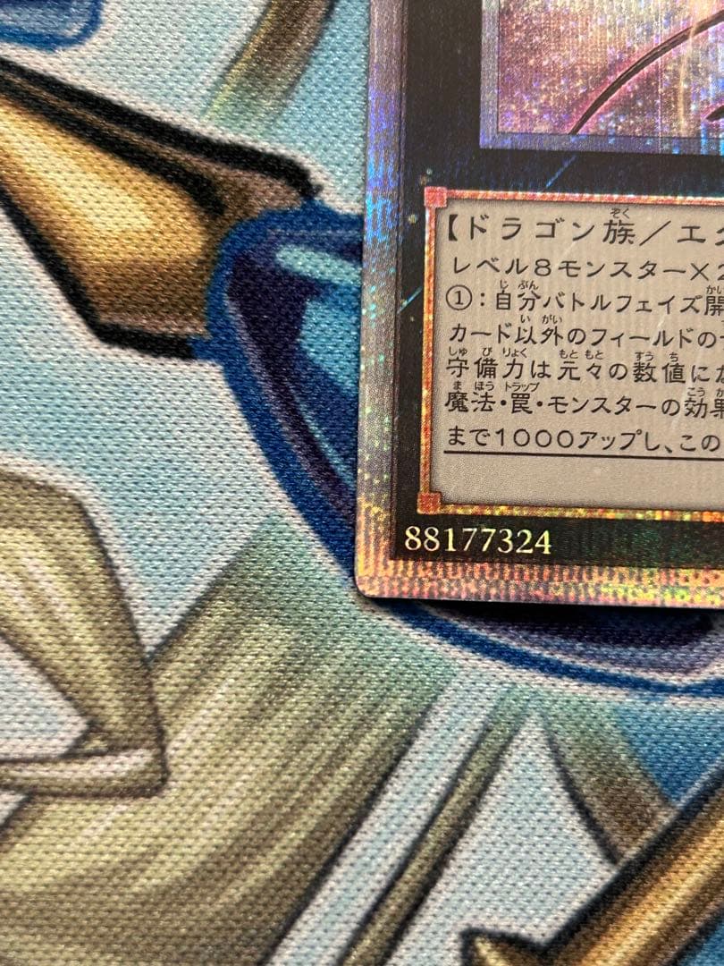 No.107 銀河眼の時空竜　25thシークレット　イラスト違い