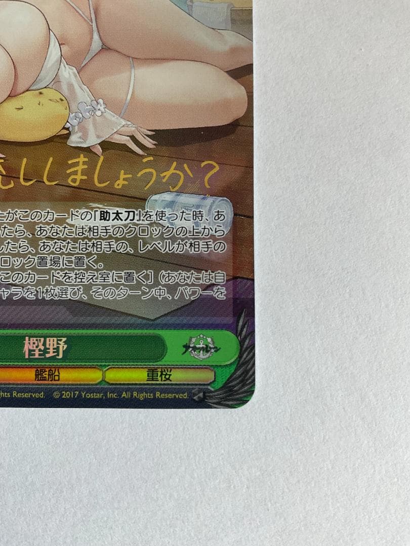 SP 樫野(サイン入り)