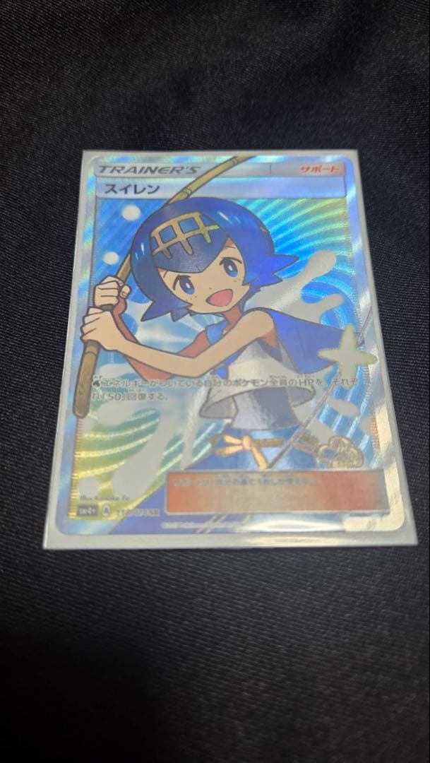 スイレン SR SM4+ GX バトルブースト