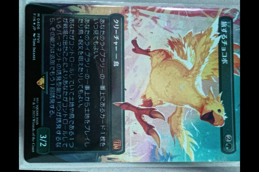 旅するチョコボ foil