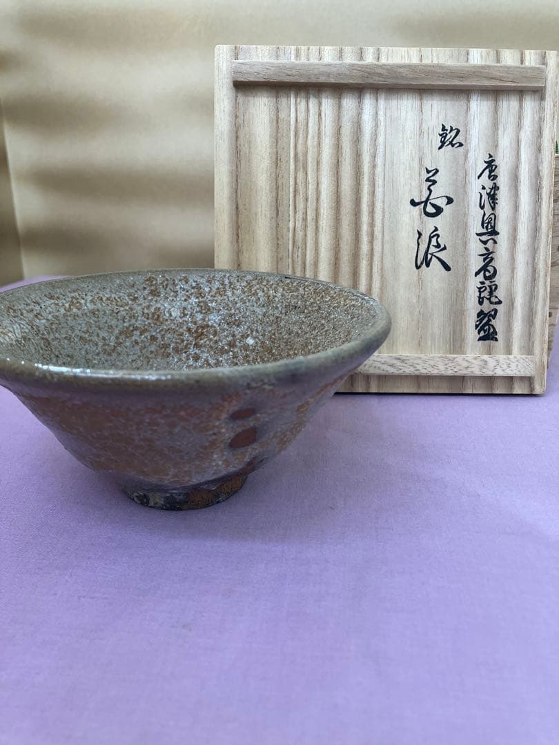 高麗茶碗等　4点