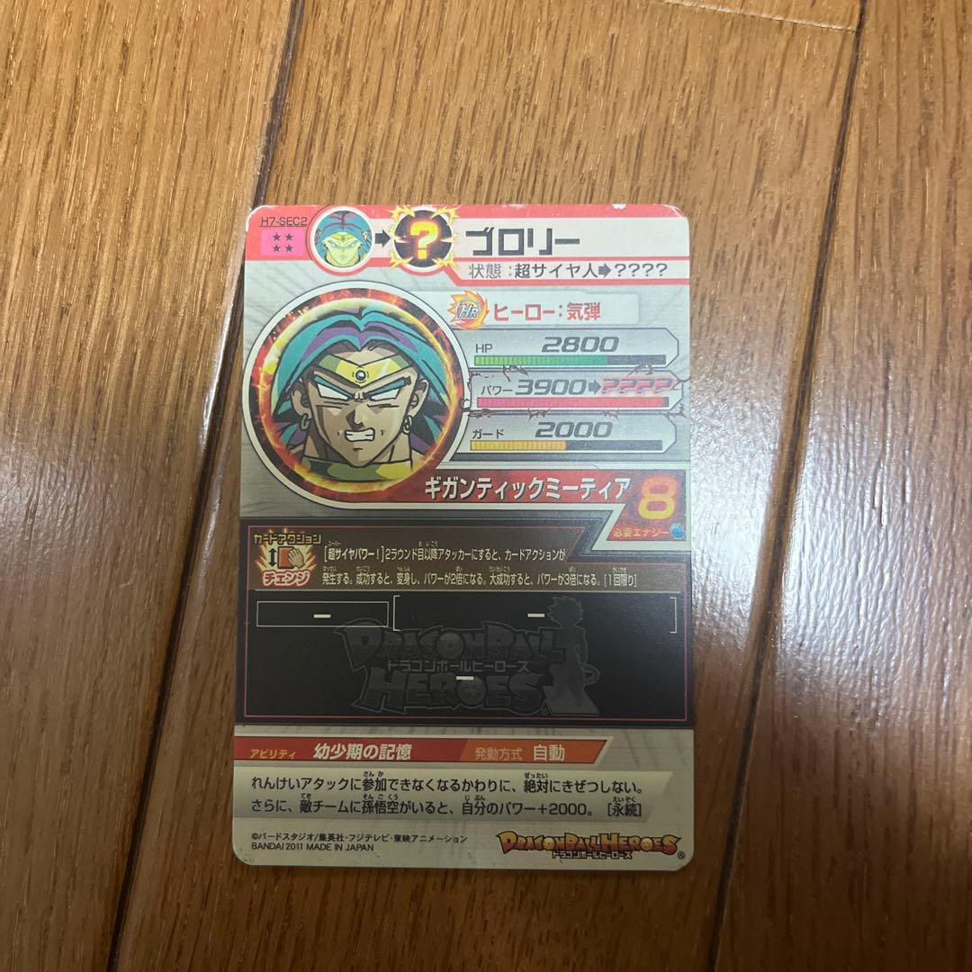 Y*す様 スーパードラゴンボールヒーローズ　引退セット