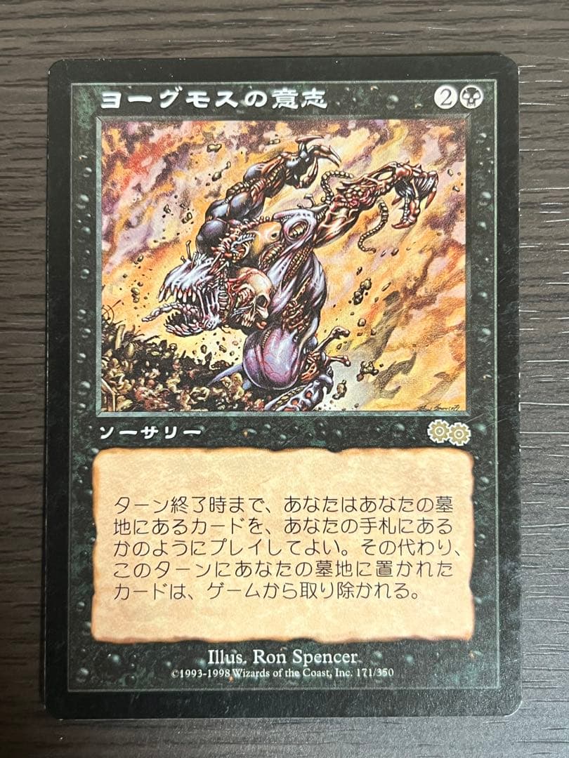 MTG ヨーグモスの意志 日本語