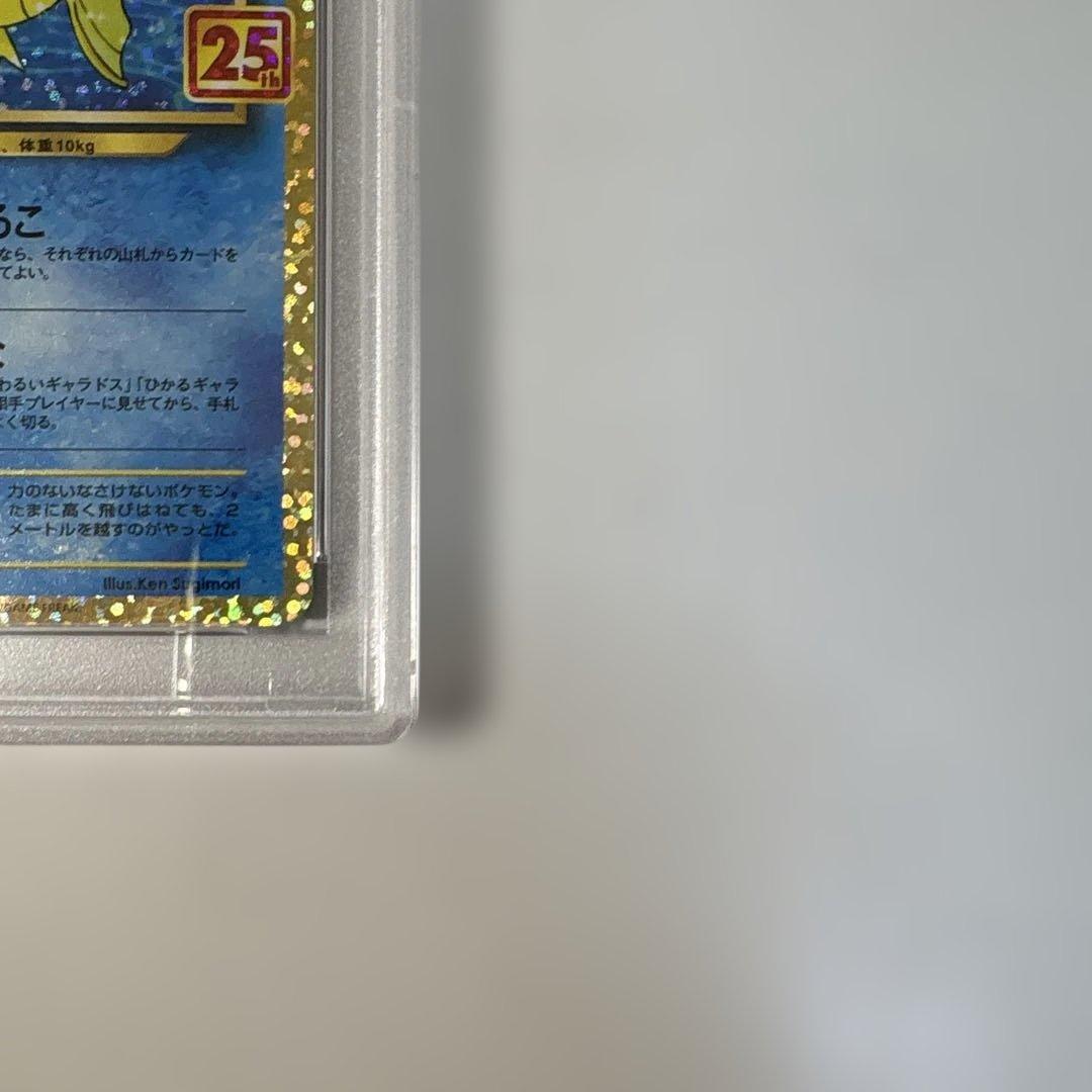 T*i様 PSA9 ひかるコイキング 25TH S8a-P 010/025 b