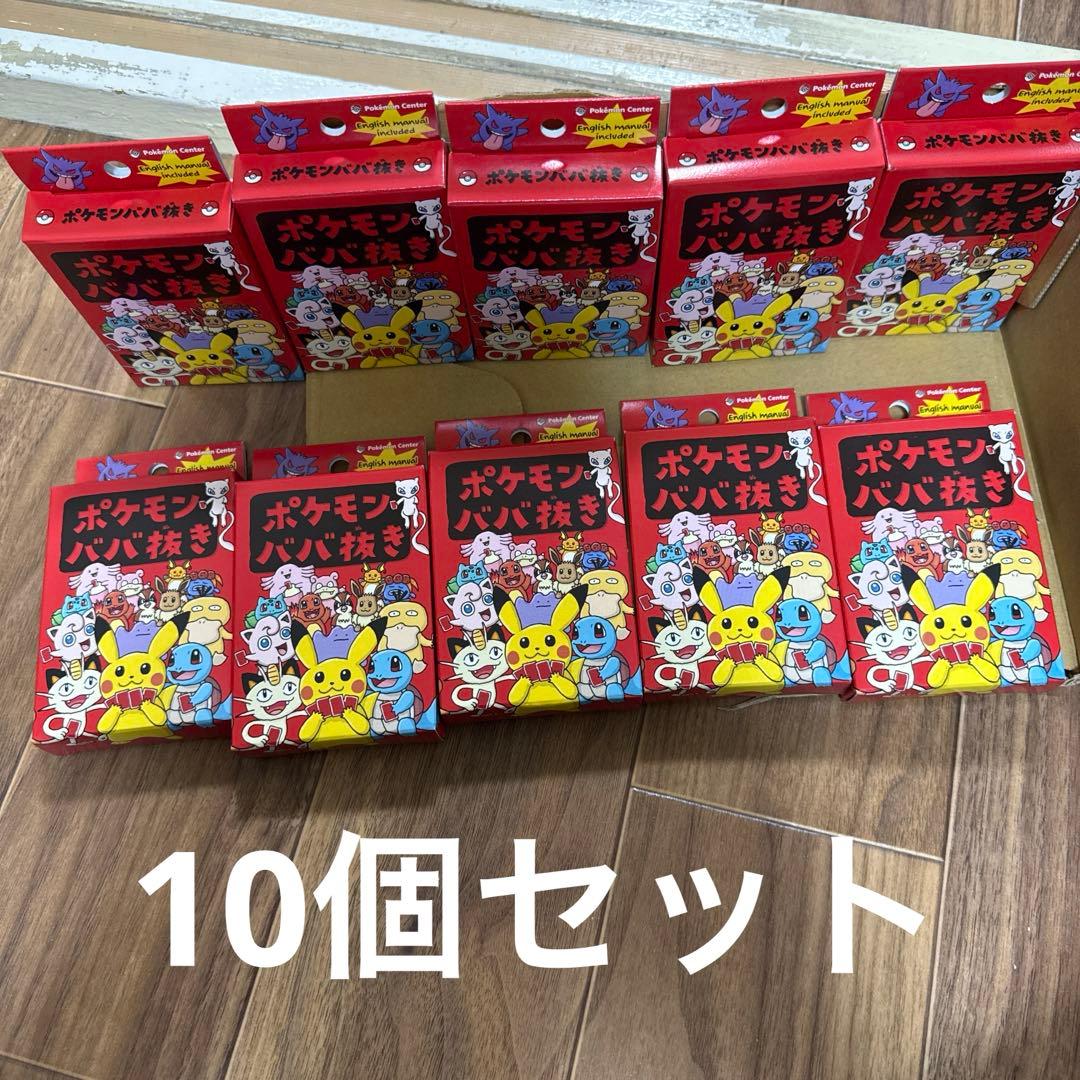 10個　新品未使用　ポケモンババ抜き　赤