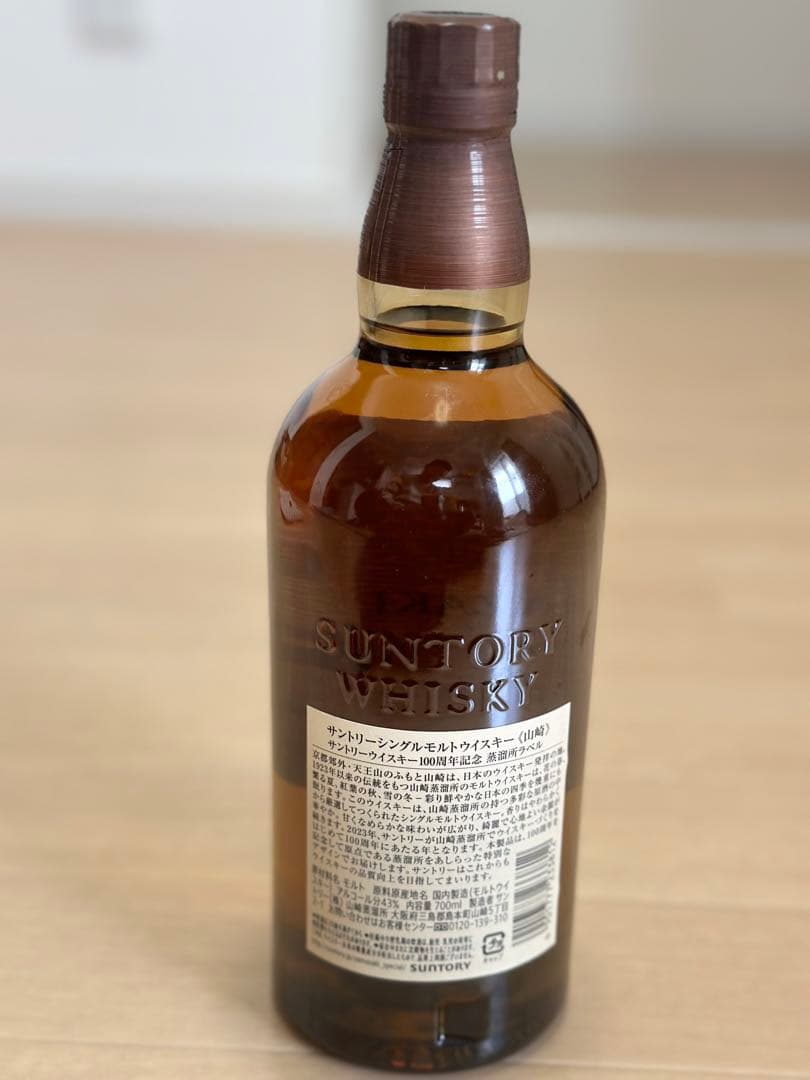 山崎ウイスキー　3本